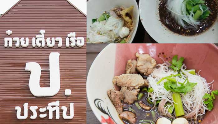 ก๋วยเตี๋ยวเรือ 2