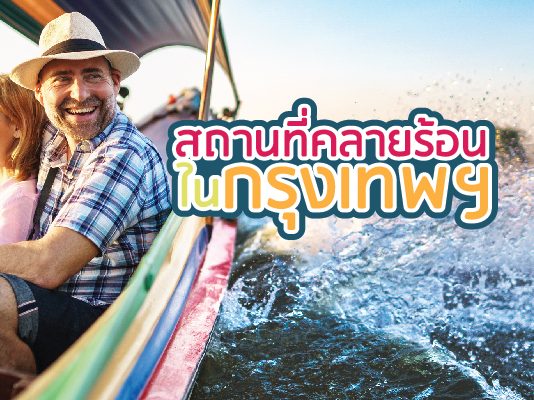 สถานที่ท่องเที่ยว cover