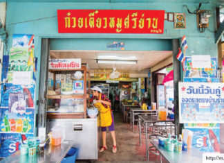 รวมร้านอาหารไทย