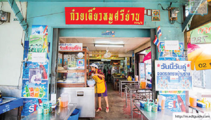 รวมร้านอาหารไทย