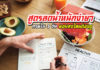 สูตรลดน้ำหนัก